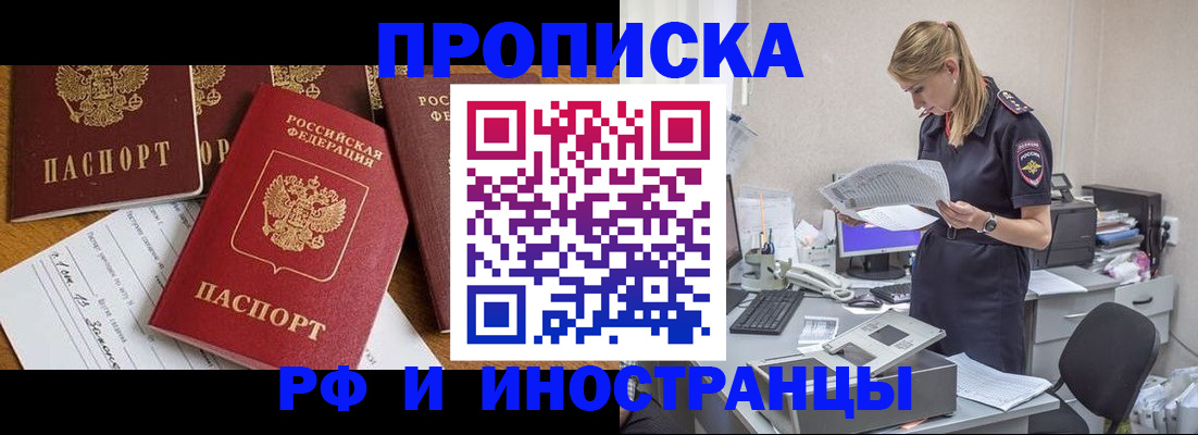прописка в Железногорск-Илимском