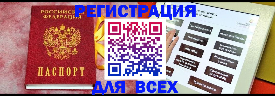 регистрация в Железногорск-Илимском